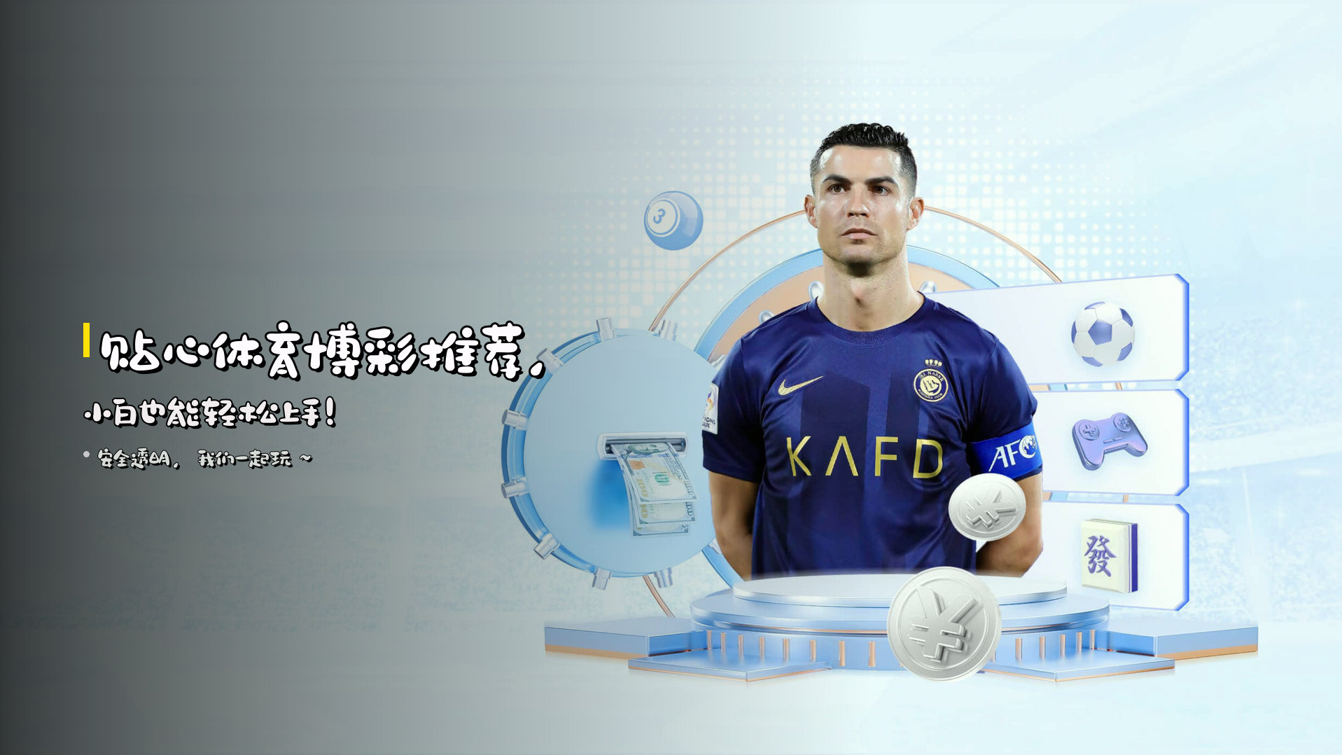 贴心<strong>体育博彩推荐</strong>，小白也能轻松上手！
